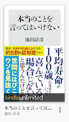本当のことを言ってはいけない　表紙