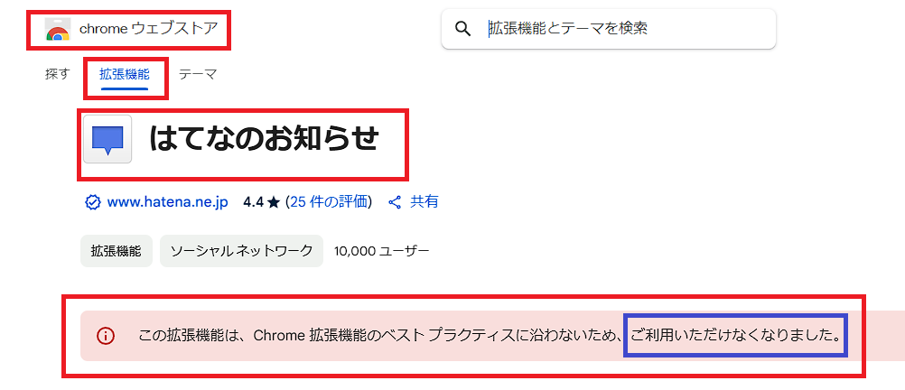 はてなのお知らせＮＧ
