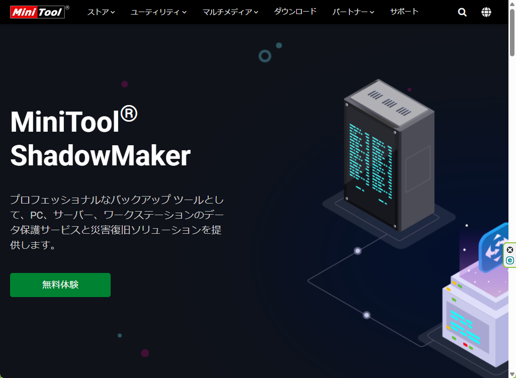 ソフト紹介ページ