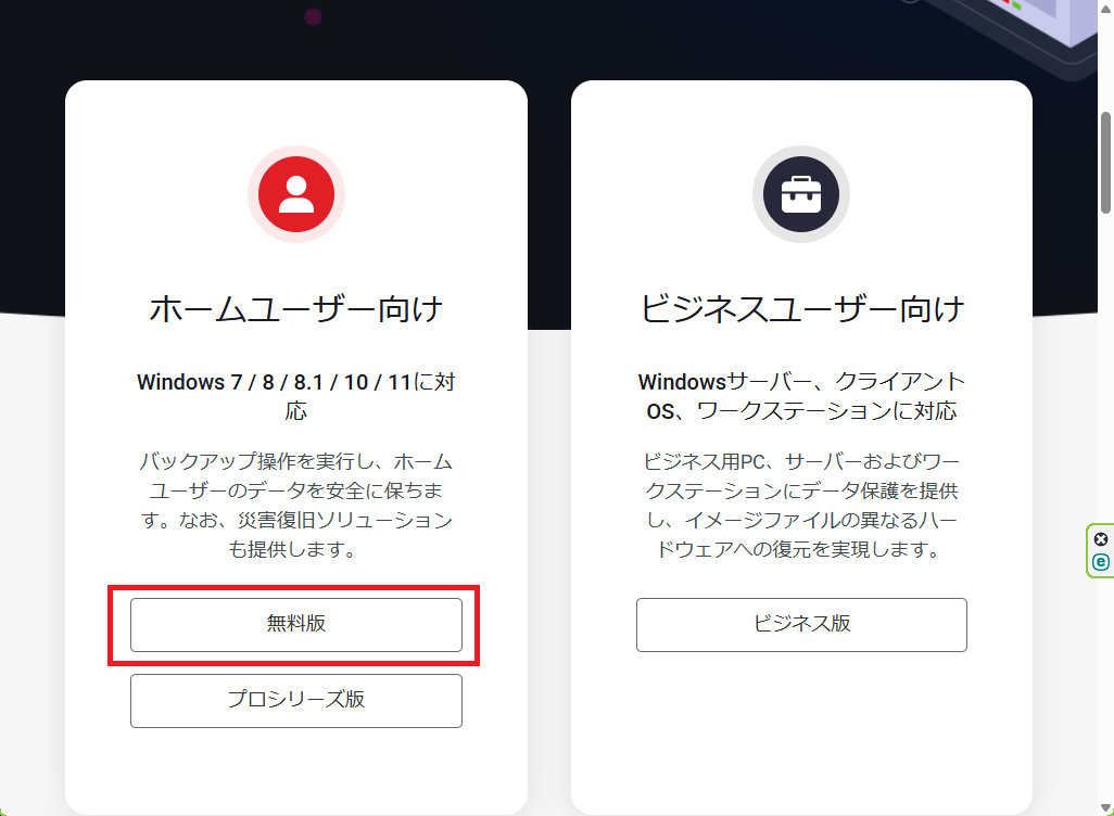 無料版ダウンロード