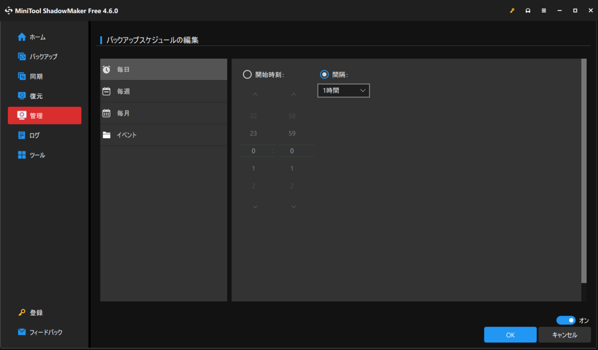 スケジュール設定