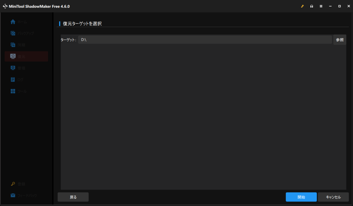 開始