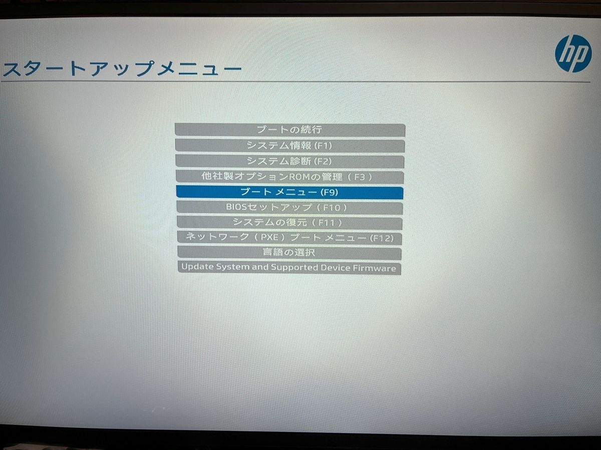 ブートメニュー