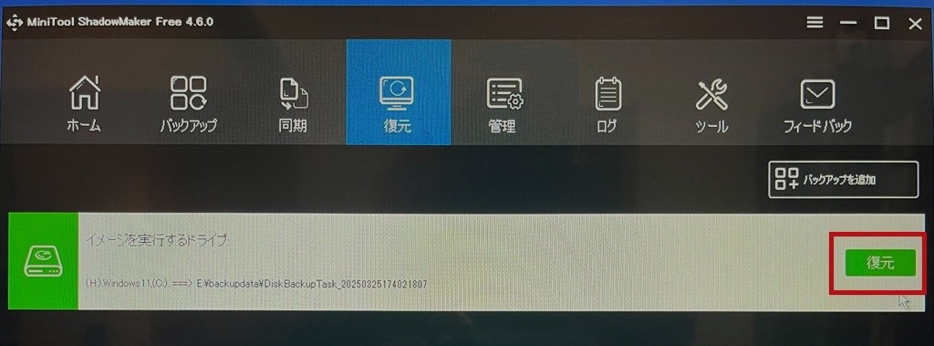 復元