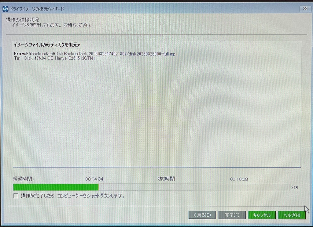 復元４