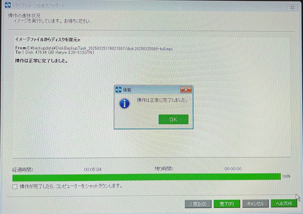 復元５