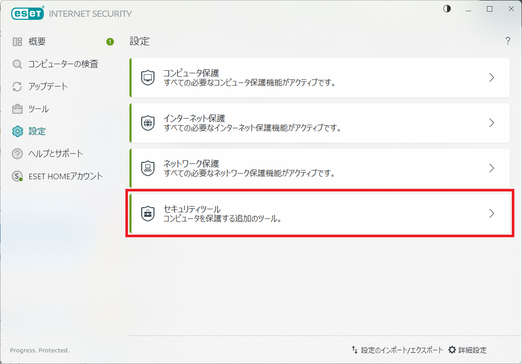 設定