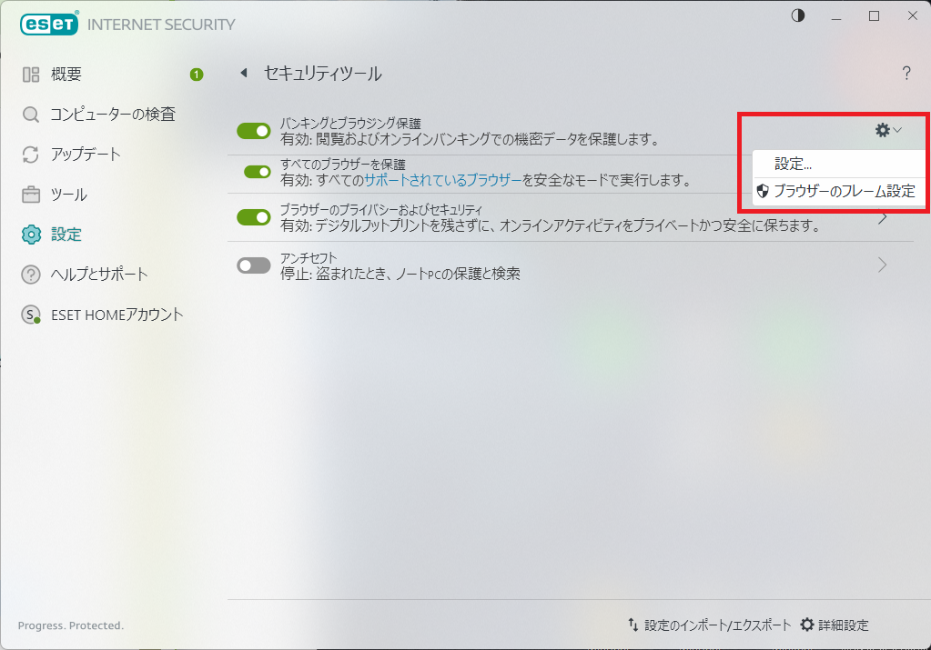 バンキングなどの設定