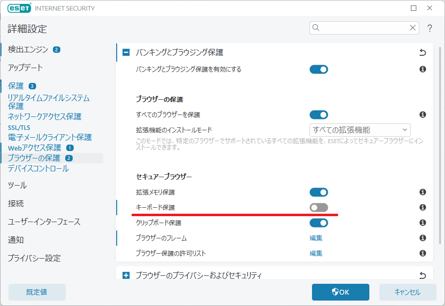 キーボード保護を外す