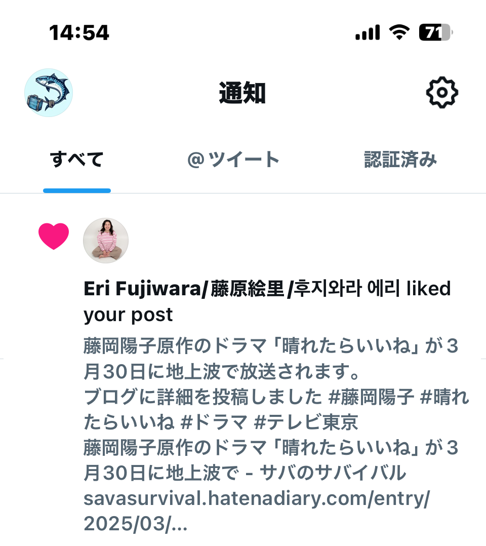 晴れたらいいね