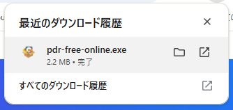 ダウンロードファイル