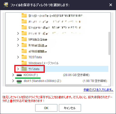 復元ファイル保存