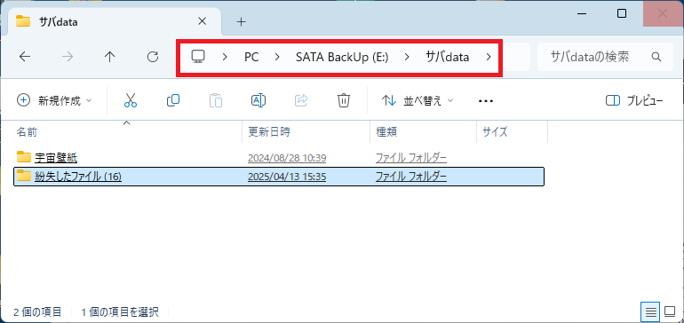 復元フォルダ