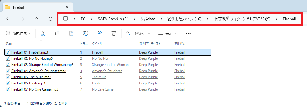 ファイルも復元された