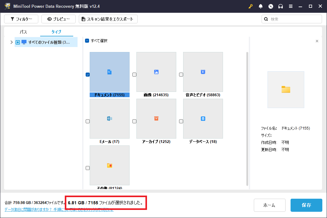 タイプ別表示