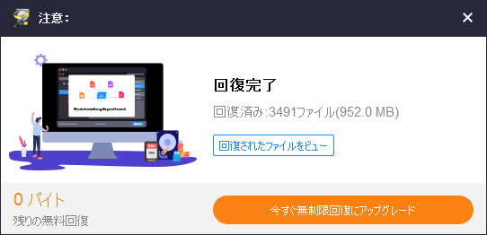 途中まで復元
