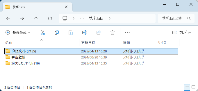 ファイル復元