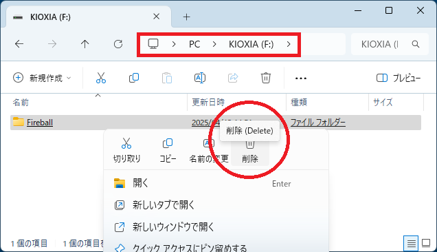フォルダごと削除