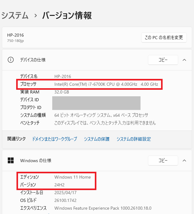 アップグレード成功