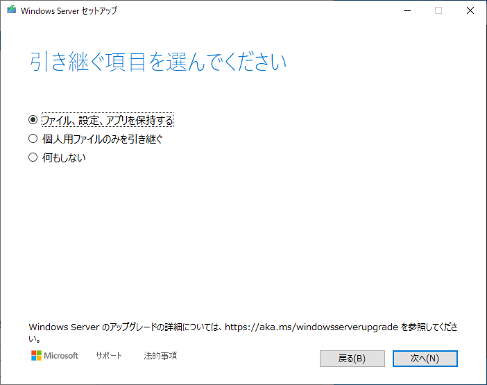 引き継ぐ項目