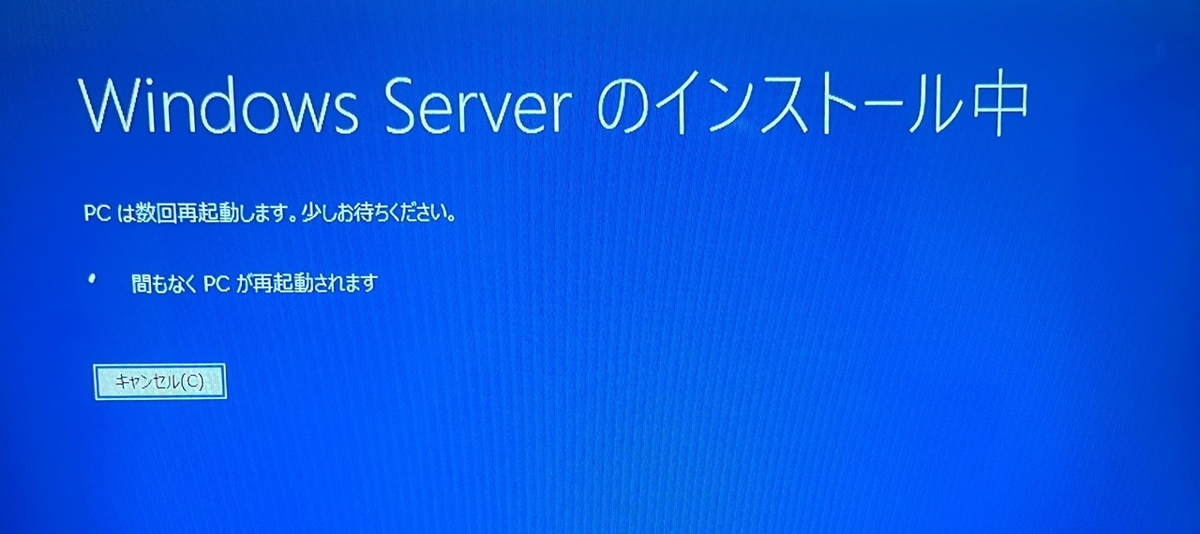 インストール中