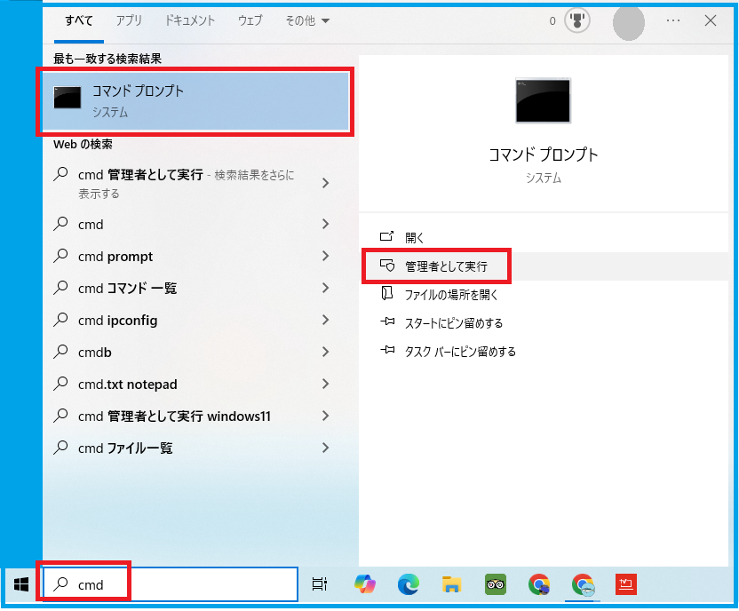 コマンドプロンプト選択