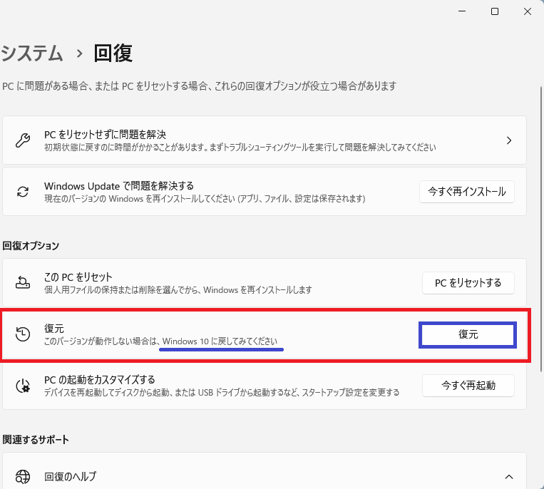 復元