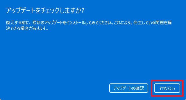 アップデートをチェックしない