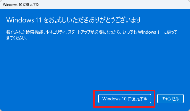 Windows10に復元する
