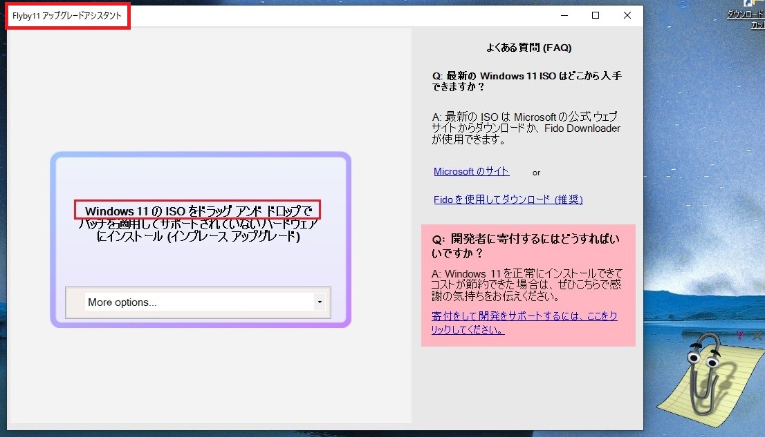 Flyby11にドラッグドロップ