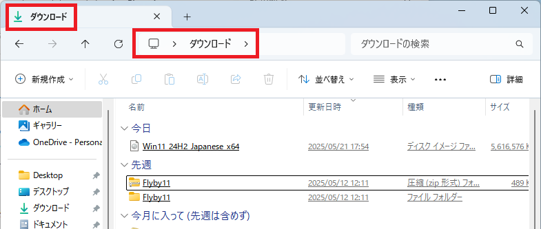 ダウンロードフォルダ