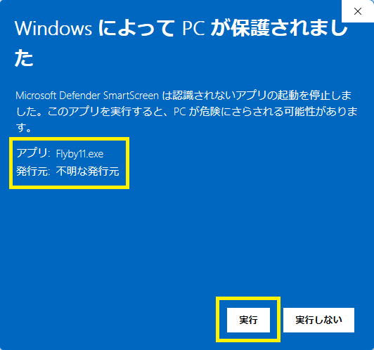 アラートを無視