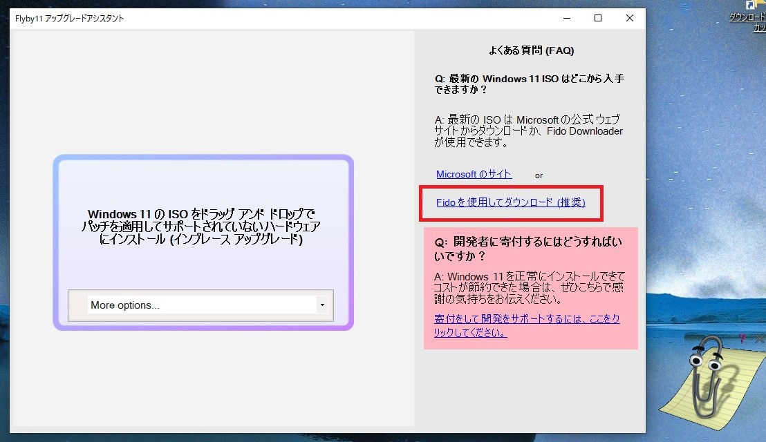 Fidoでダウンロード