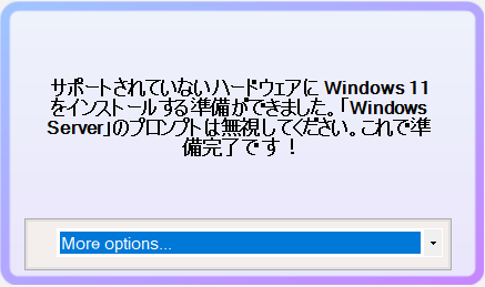 マウント完了