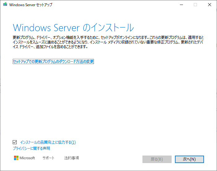 サーバーインストール開始