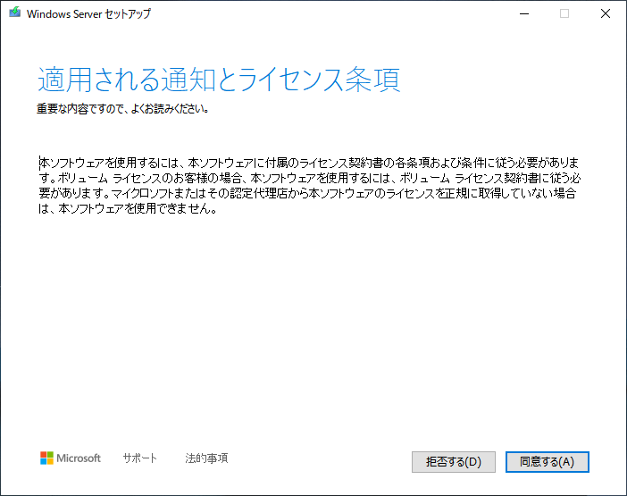 ライセンス同意