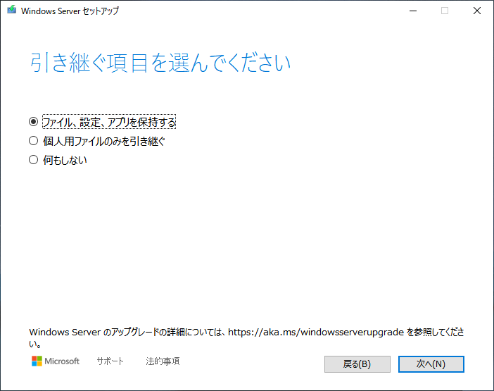 引き継ぐ項目