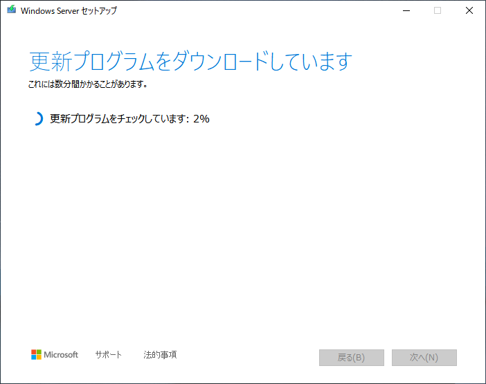 再び更新プログラムのダウンロード