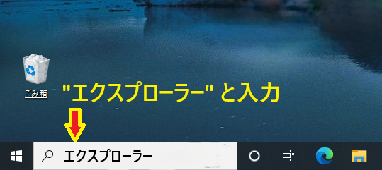エクスプローラー起動