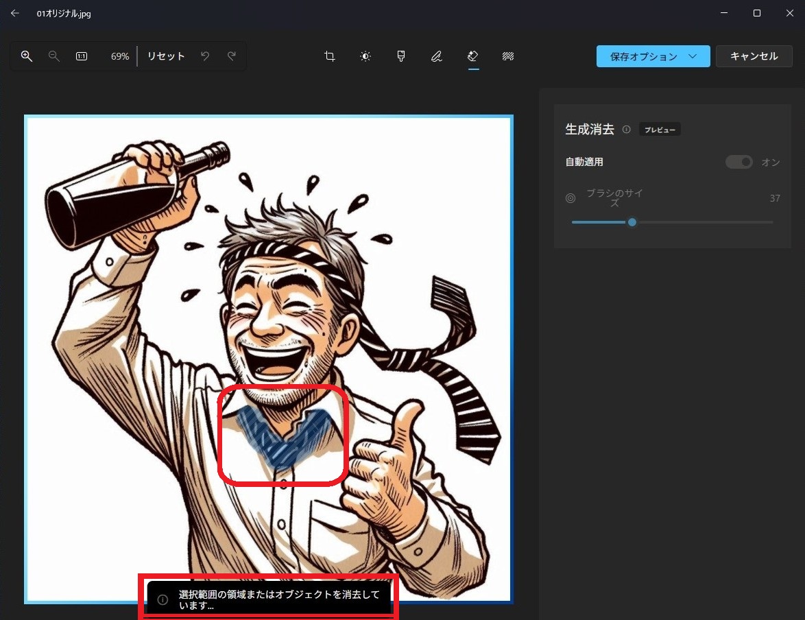 ネクタイ消去中