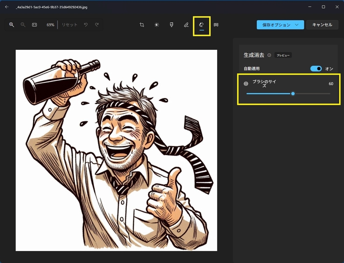 編集モードに入る