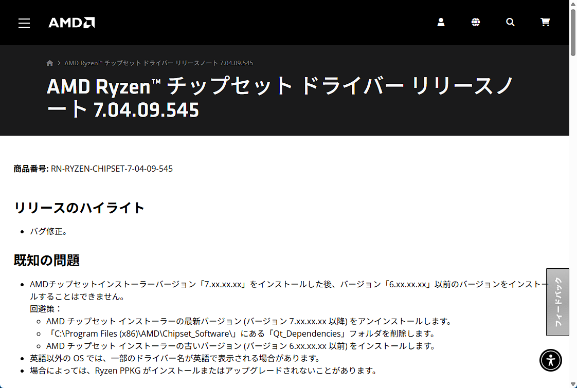 リリースノート