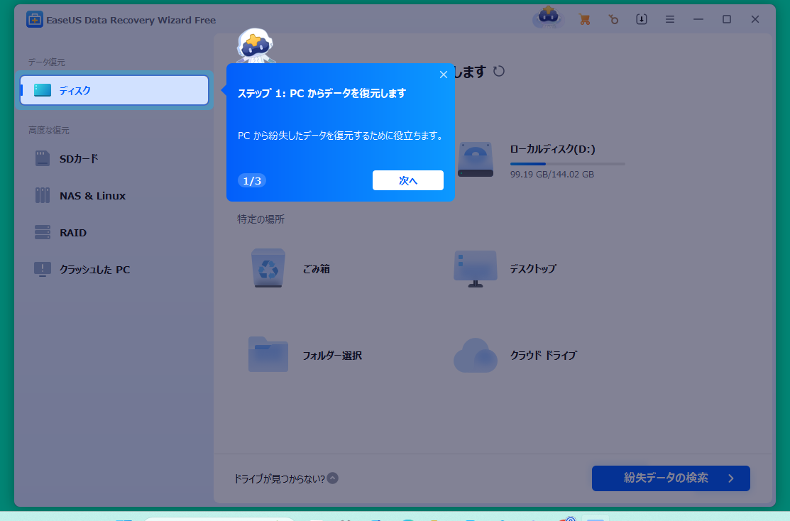 ステップ１