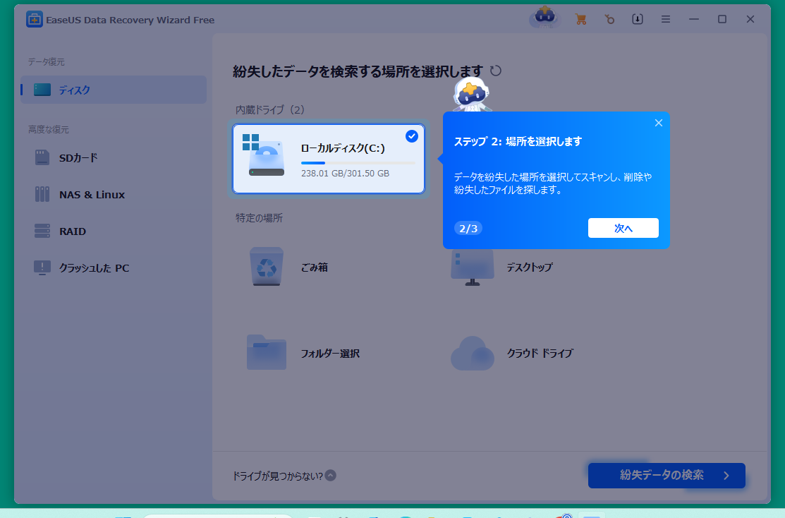 ステップ２