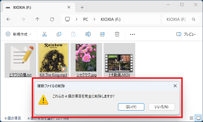 ファイルを削除