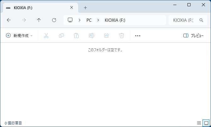 空になったフラッシュメモリ