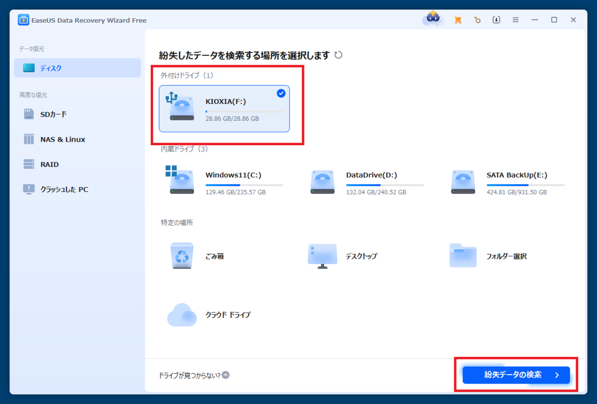USBフラッシュメモリを検索