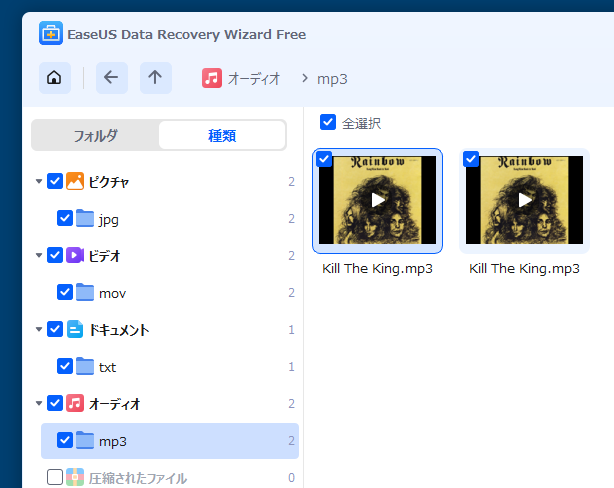 MP3ファイルを確認