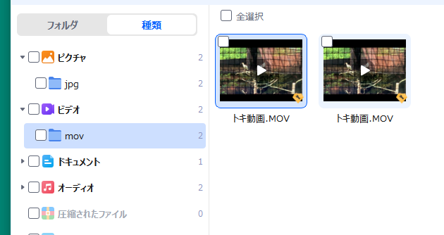 MOVファイルを確認