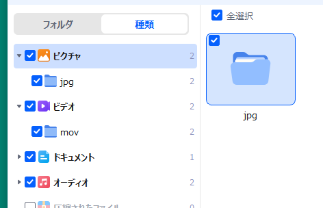 ファイルをすべて選択